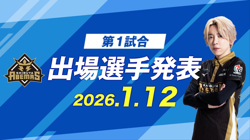 渋谷ABEMASオフィシャルサイト