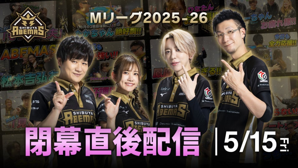 渋谷ABEMASオフィシャルサイト