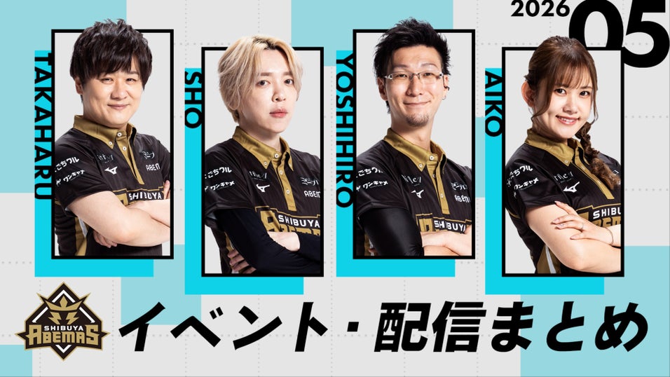 渋谷ABEMASオフィシャルサイト