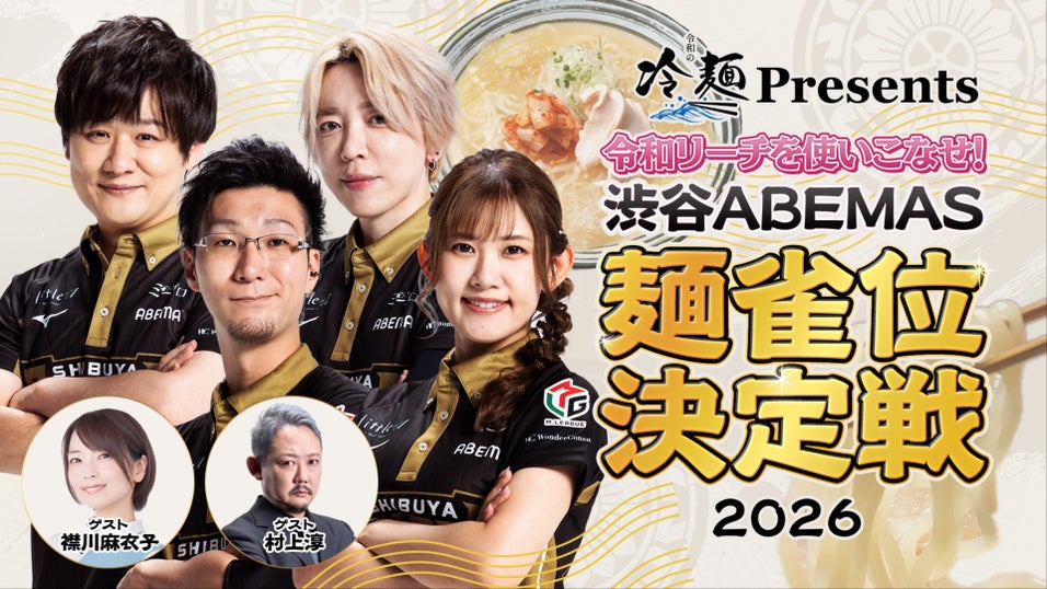 渋谷ABEMASオフィシャルサイト