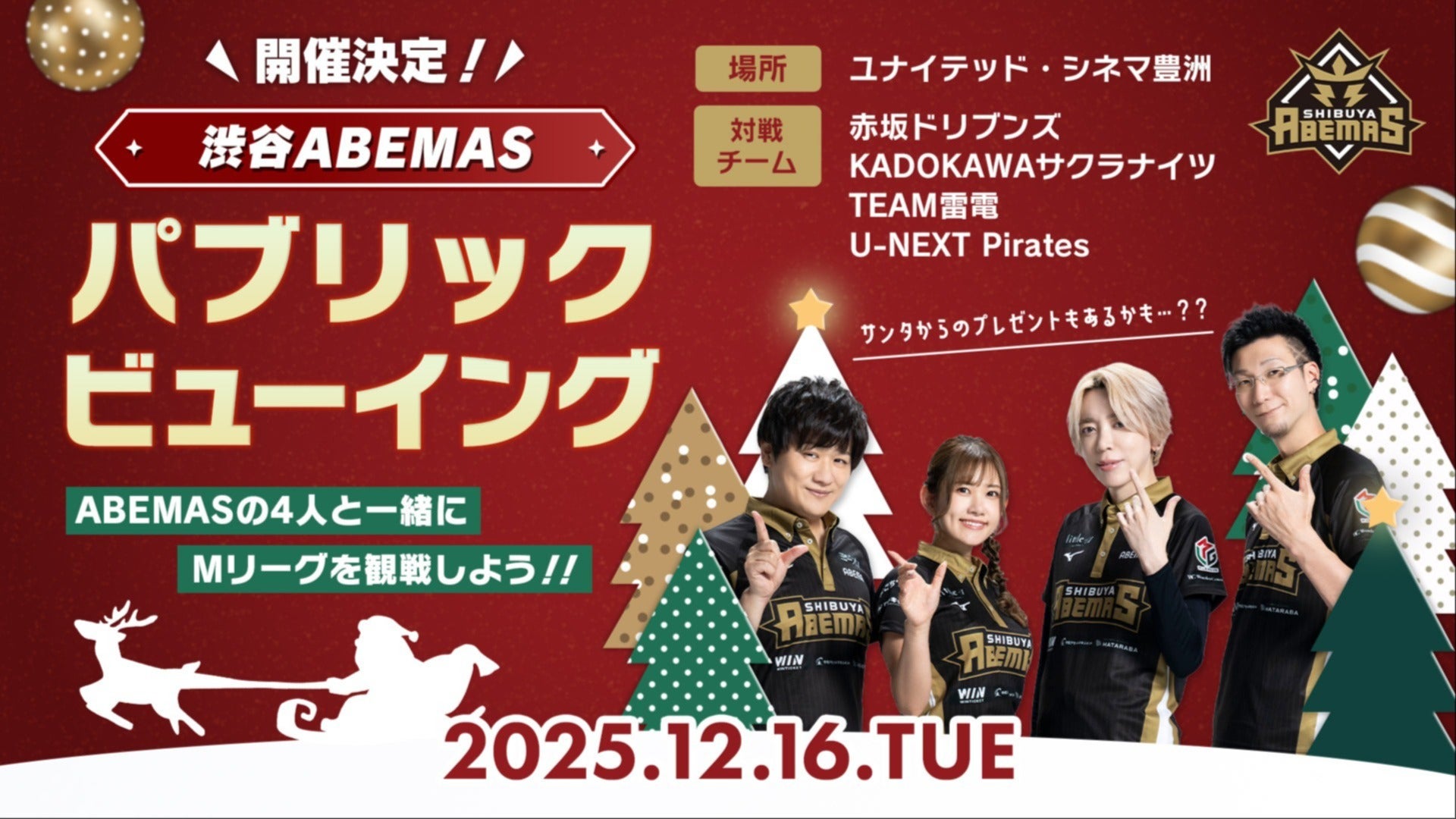 渋谷ABEMAS PVイベント開催決定！